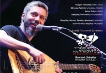 Ο Αλκίνοος Ιωαννίδης στη Χαλκίδα Live @ Βασιλικό στις Όχθες του Λήλαντα