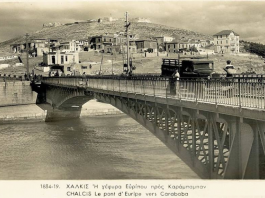 Παλιές φωτογραφίες της Χαλκίδας: Ξεκλείδωμα της ιστορίας ή παιχνίδια εγωισμού;