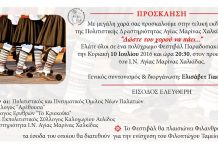 Φεστιβάλ Παραδοσιακών Χορών Αγίας Μαρίνας 2016