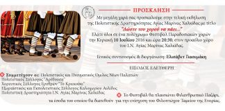 Φεστιβάλ Παραδοσιακών Χορών Αγίας Μαρίνας 2016