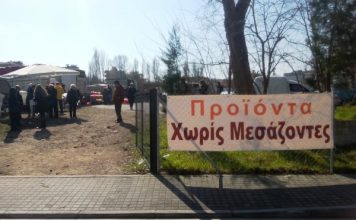 Διάθεση προϊόντων χωρίς μεσάζοντες, Κυριακή 4 Δεκεμβρίου, στο Πάρκο του Λαού