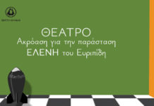 Θέατρο Χαλκίδας. Ακρόαση Ηθοποιών Παιδικής Παράστασης