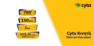 Φερε το κινητο σου εδω… ΜΟΝΑΔΙΚΗ ΠΡΟΣΦΟΡΑ που τα σπάει. Τελικη τιμή 15,68 με Οοοοοοολους τους φόρους