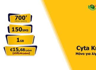 Φερε το κινητο σου εδω… ΜΟΝΑΔΙΚΗ ΠΡΟΣΦΟΡΑ που τα σπάει. Τελικη τιμή 15,68 με Οοοοοοολους τους φόρους
