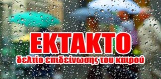 Χαλκίδα Erminio: Η ώρα της αλήθειας για την Εύβοια – Ποιες περιοχές κινδυνεύουν από πλημμύρες και πού θα χιονίσει