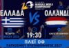 Χάντμπολ: Το Κλειστό Κανήθου «φλέγεται» για την Εθνική – Πώς θα δείτε δωρεάν τη μεγάλη αναμέτρηση με την Ολλανδία