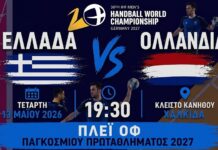 Χάντμπολ: Το Κλειστό Κανήθου «φλέγεται» για την Εθνική – Πώς θα δείτε δωρεάν τη μεγάλη αναμέτρηση με την Ολλανδία