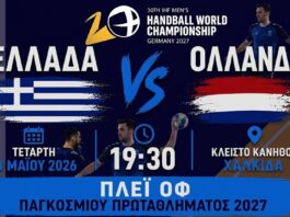 Χάντμπολ: Το Κλειστό Κανήθου «φλέγεται» για την Εθνική – Πώς θα δείτε δωρεάν τη μεγάλη αναμέτρηση με την Ολλανδία
