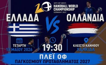 Χάντμπολ: Το Κλειστό Κανήθου «φλέγεται» για την Εθνική – Πώς θα δείτε δωρεάν τη μεγάλη αναμέτρηση με την Ολλανδία