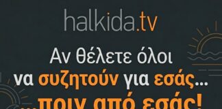 Δωρεάν Χορηγός Επικοινωνίας για Εκδηλώσεις στη Χαλκίδα: Προβάλετε το Event σας Δωρεάν στο Halkida.tv!