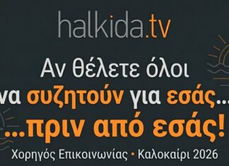 Δωρεάν Χορηγός Επικοινωνίας για Εκδηλώσεις στη Χαλκίδα: Προβάλετε το Event σας Δωρεάν στο Halkida.tv!