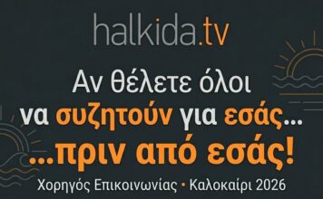 Δωρεάν Χορηγός Επικοινωνίας για Εκδηλώσεις στη Χαλκίδα: Προβάλετε το Event σας Δωρεάν στο Halkida.tv!