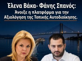 Άνοιξε η πλατφόρμα για την Αξιολόγηση της Τοπικής Αυτοδιοίκησης: Από την καθαριότητα μέχρι τα αδέσποτα