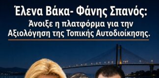 Άνοιξε η πλατφόρμα για την Αξιολόγηση της Τοπικής Αυτοδιοίκησης: Από την καθαριότητα μέχρι τα αδέσποτα