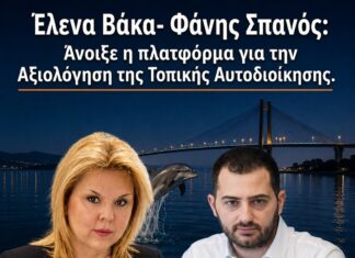 Άνοιξε η πλατφόρμα για την Αξιολόγηση της Τοπικής Αυτοδιοίκησης: Από την καθαριότητα μέχρι τα αδέσποτα