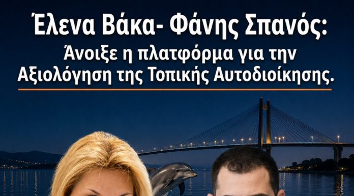 Άνοιξε η πλατφόρμα για την Αξιολόγηση της Τοπικής Αυτοδιοίκησης: Από την καθαριότητα μέχρι τα αδέσποτα