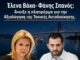 Άνοιξε η πλατφόρμα για την Αξιολόγηση της Τοπικής Αυτοδιοίκησης: Από την καθαριότητα μέχρι τα αδέσποτα